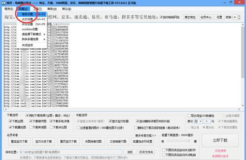 电商图片编辑软件 一站式批量采集、高清编辑与智能去重解决方案