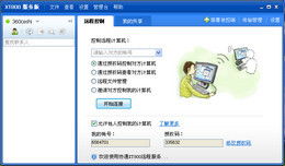 协通XT800企业服务版 专业、安全、高效的远程控制解决方案